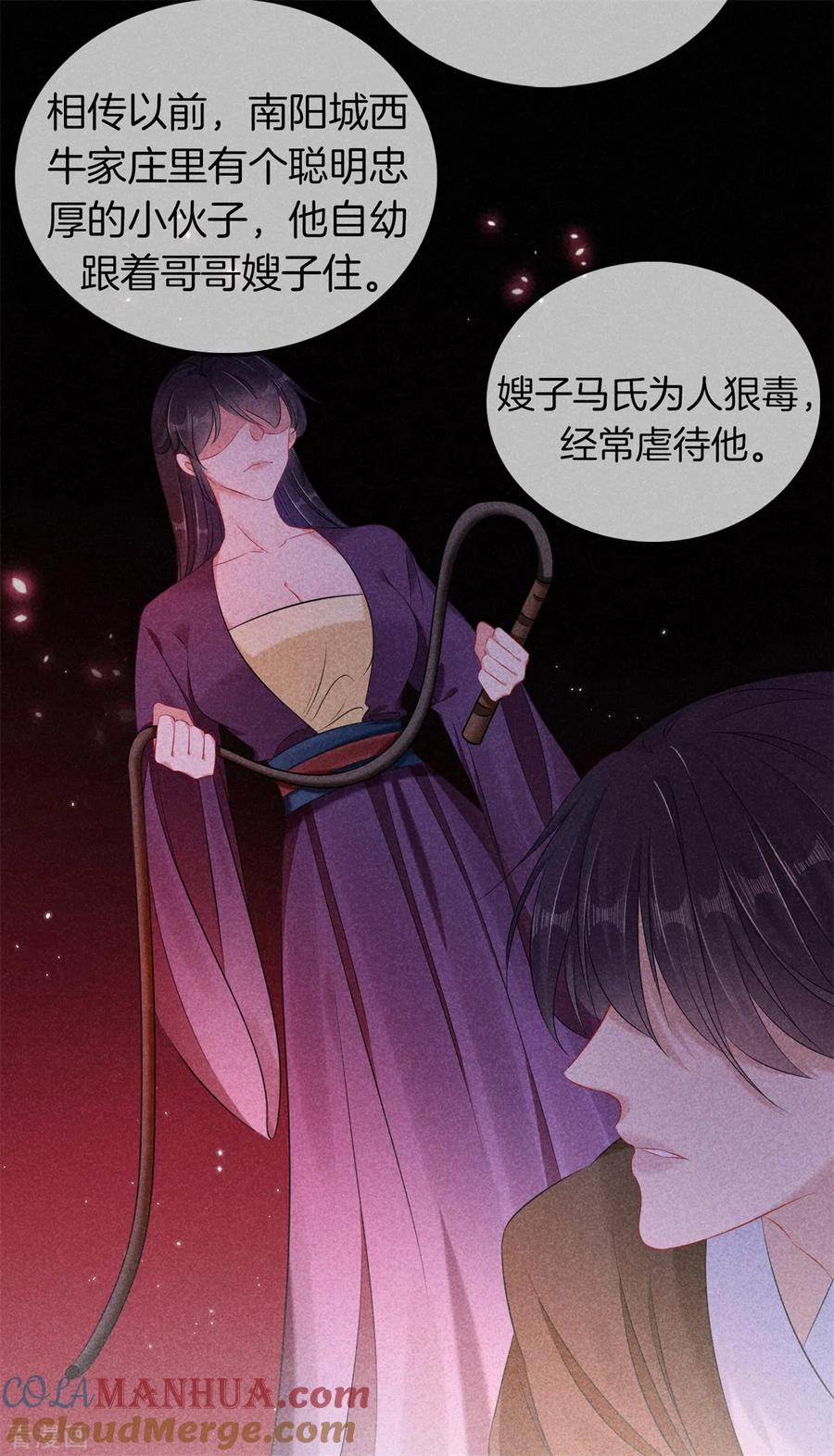第140话乞巧节-重生之嫡女不善-火星动漫（第11张）