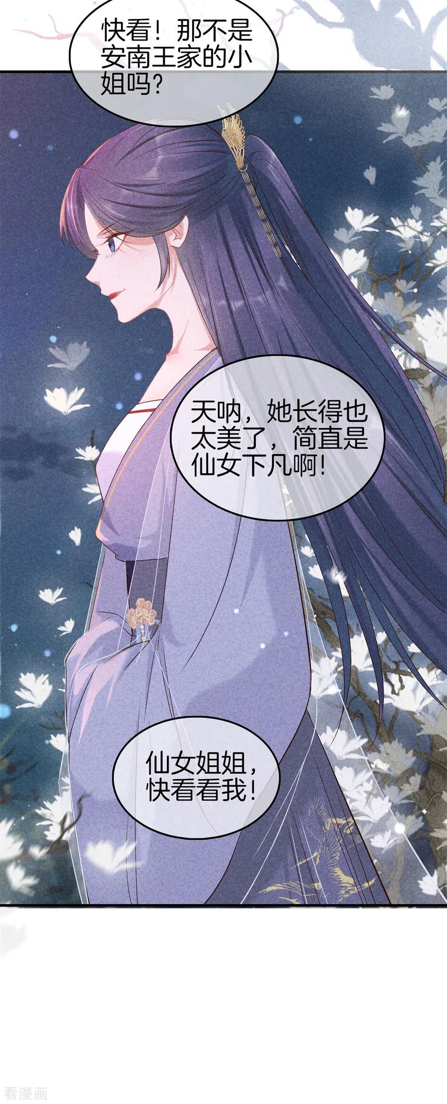 第140话乞巧节-重生之嫡女不善-火星动漫（第38张）