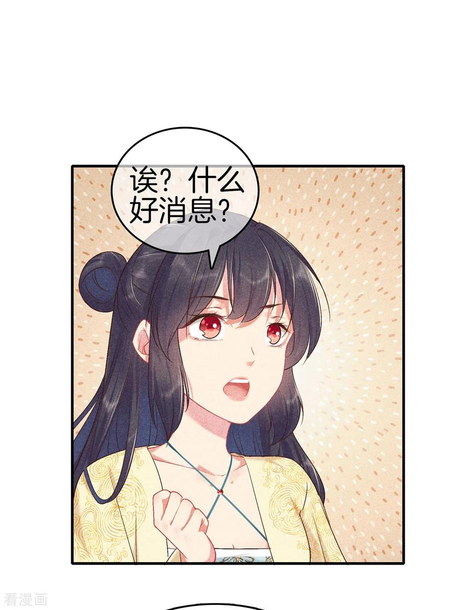 第140话乞巧节-重生之嫡女不善-火星动漫（第6张）