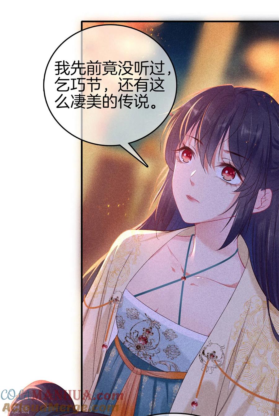 第140话乞巧节-重生之嫡女不善-火星动漫（第21张）