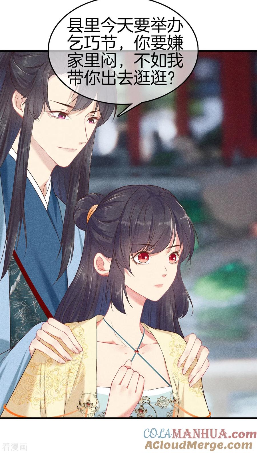 第140话乞巧节-重生之嫡女不善-火星动漫（第7张）