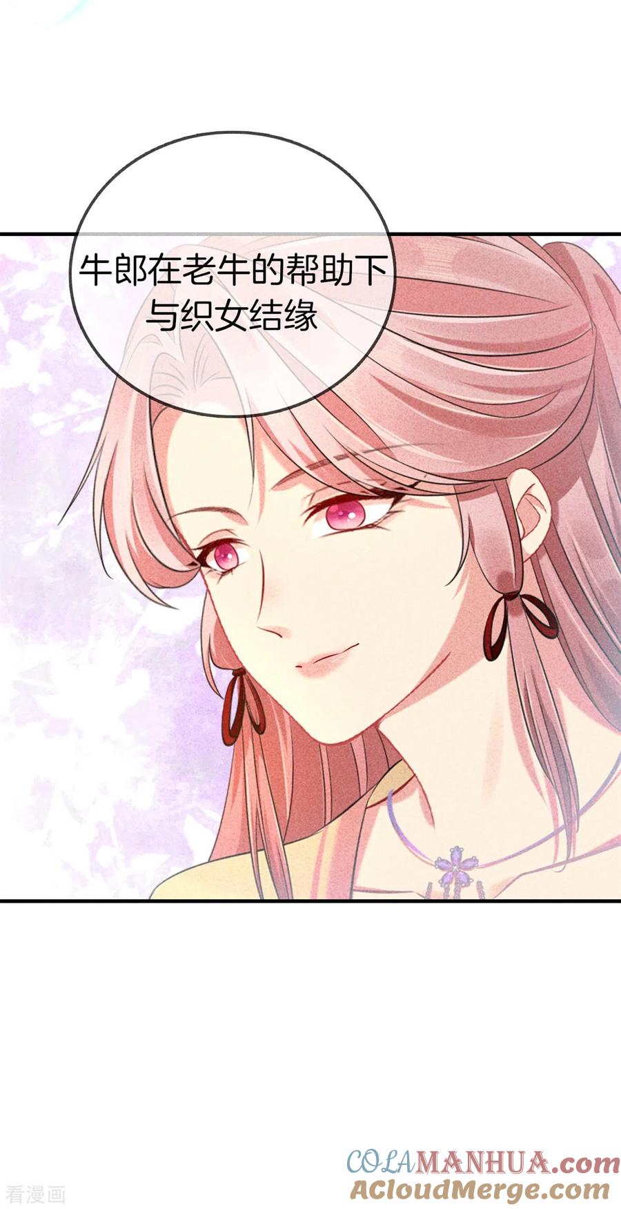 第140话乞巧节-重生之嫡女不善-火星动漫（第15张）