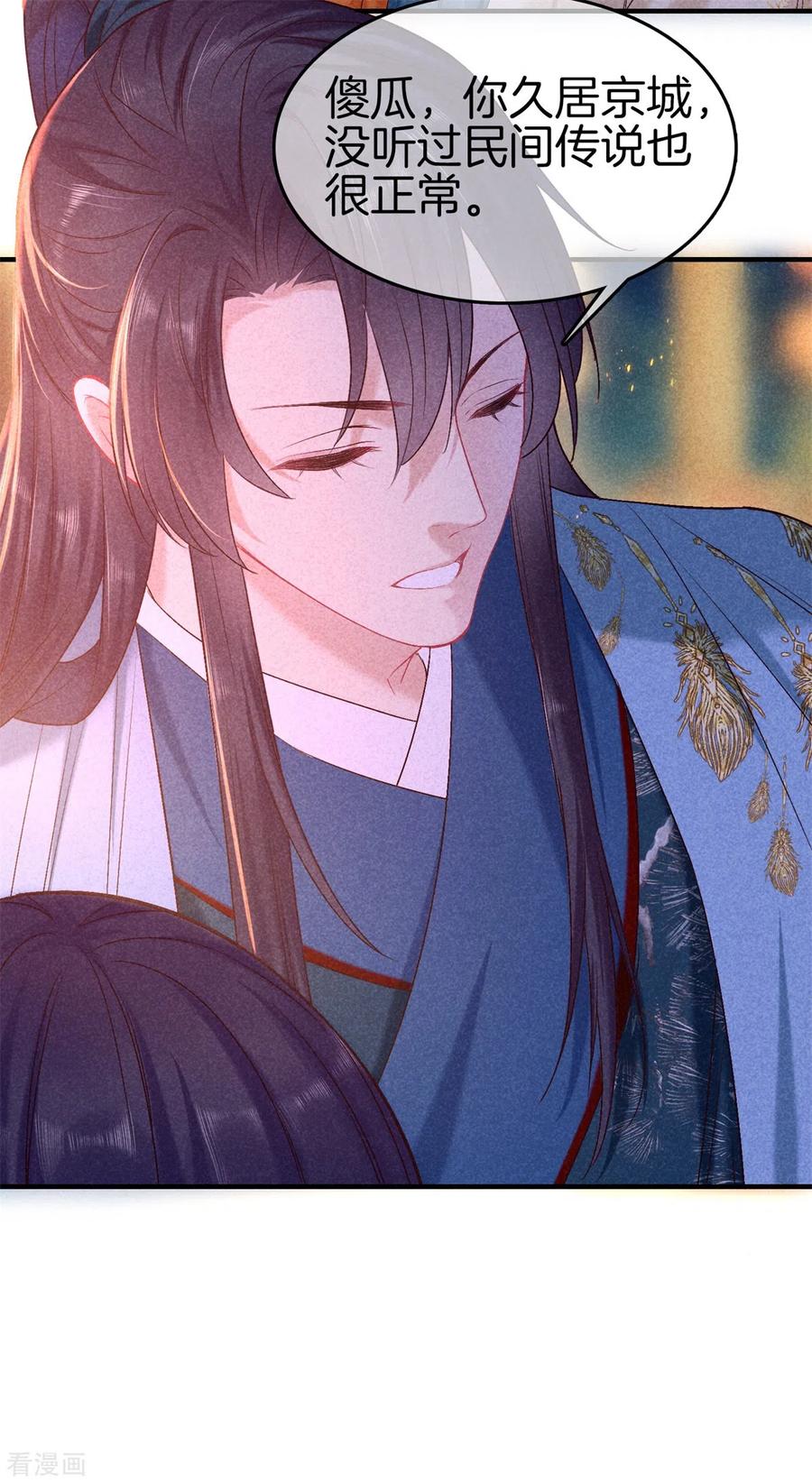 第140话乞巧节-重生之嫡女不善-火星动漫（第22张）