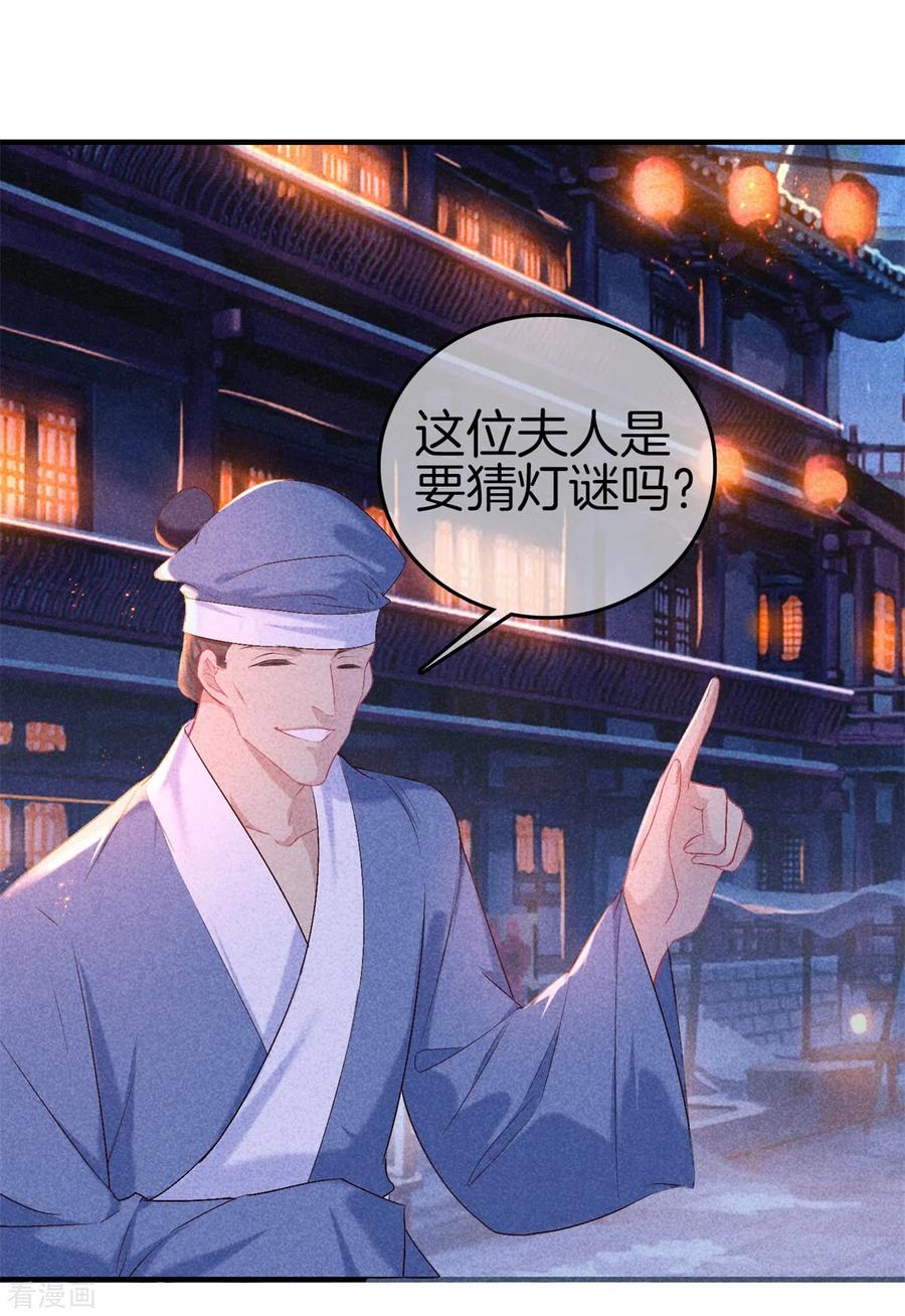 第140话乞巧节-重生之嫡女不善-火星动漫（第28张）
