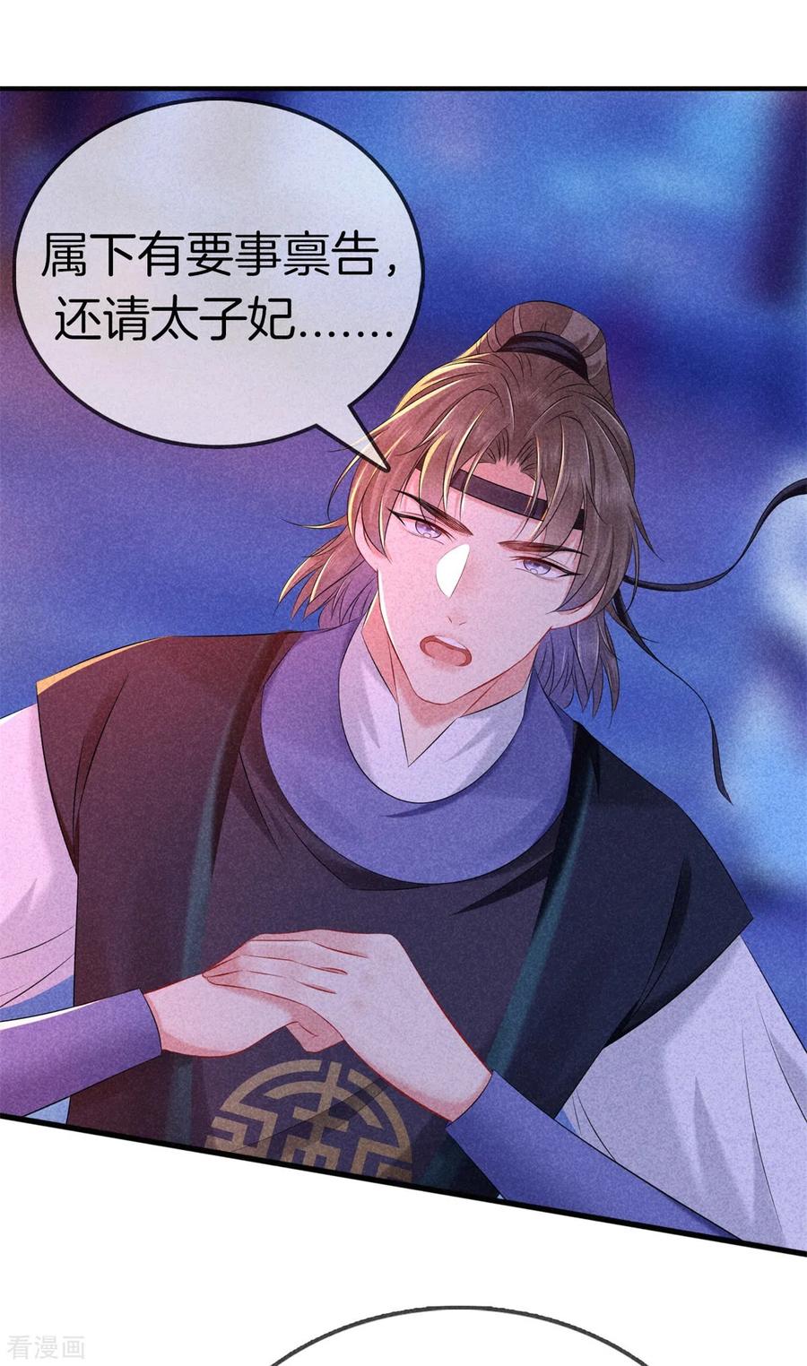 第140话乞巧节-重生之嫡女不善-火星动漫（第24张）