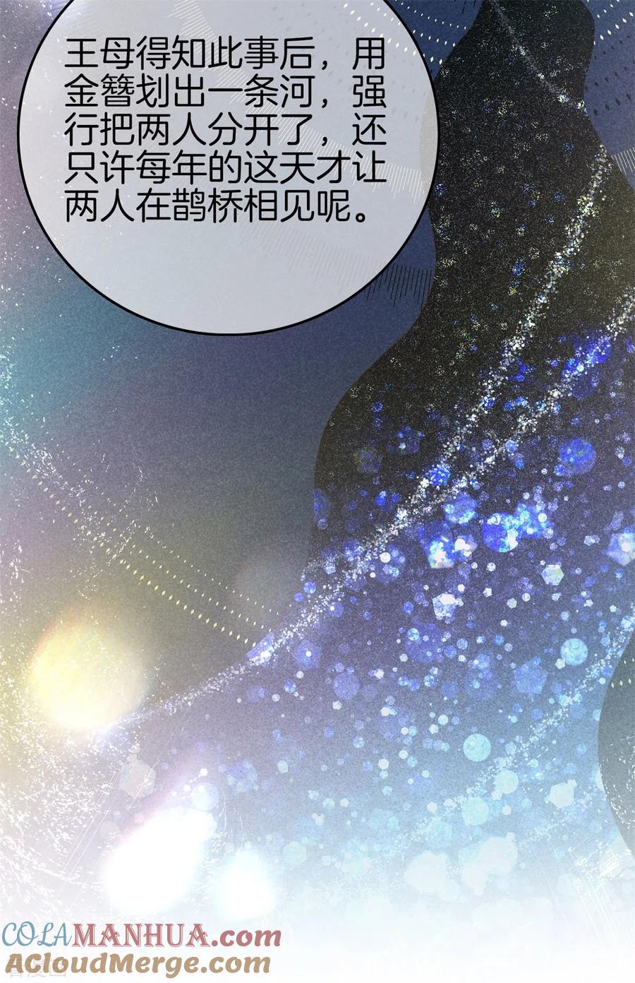 第140话乞巧节-重生之嫡女不善-火星动漫（第19张）
