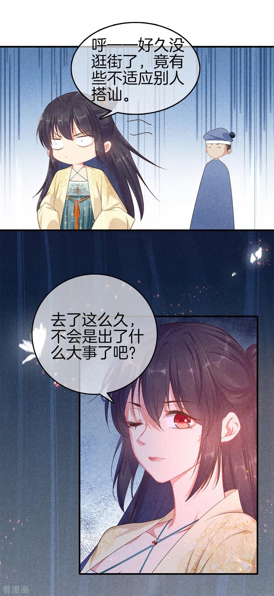 第140话乞巧节-重生之嫡女不善-火星动漫（第30张）