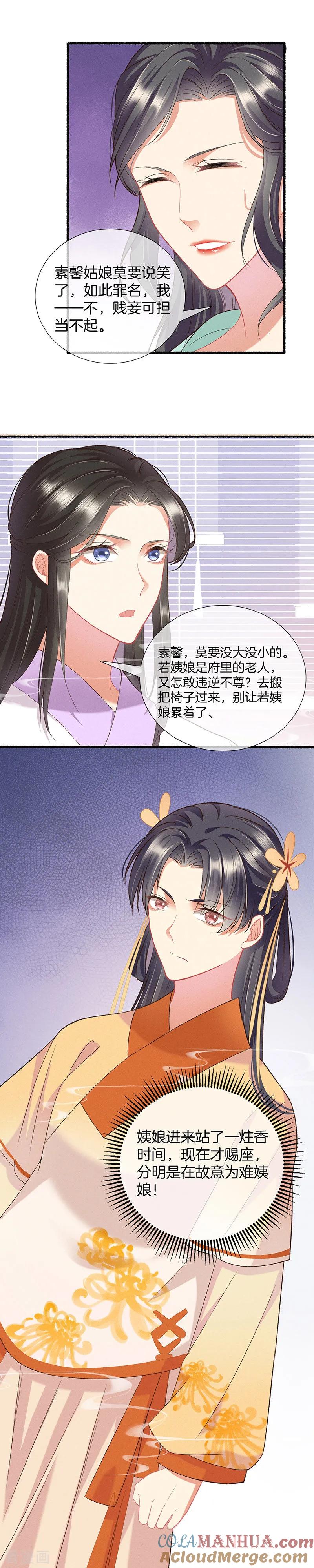 第18话毒妇好狠-重生之嫡女不善-火星动漫（第4张）