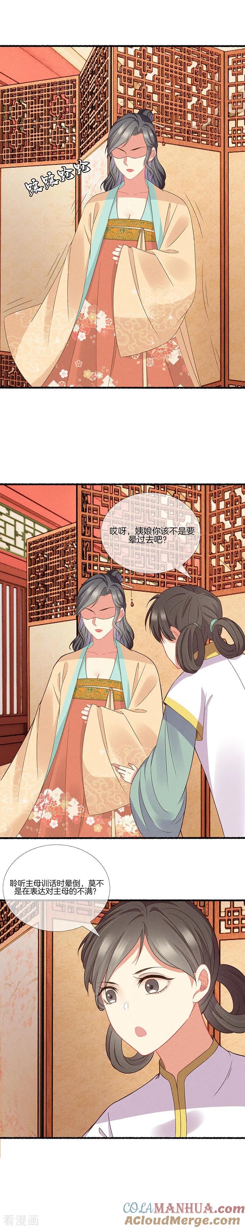 第18话毒妇好狠-重生之嫡女不善-火星动漫（第3张）