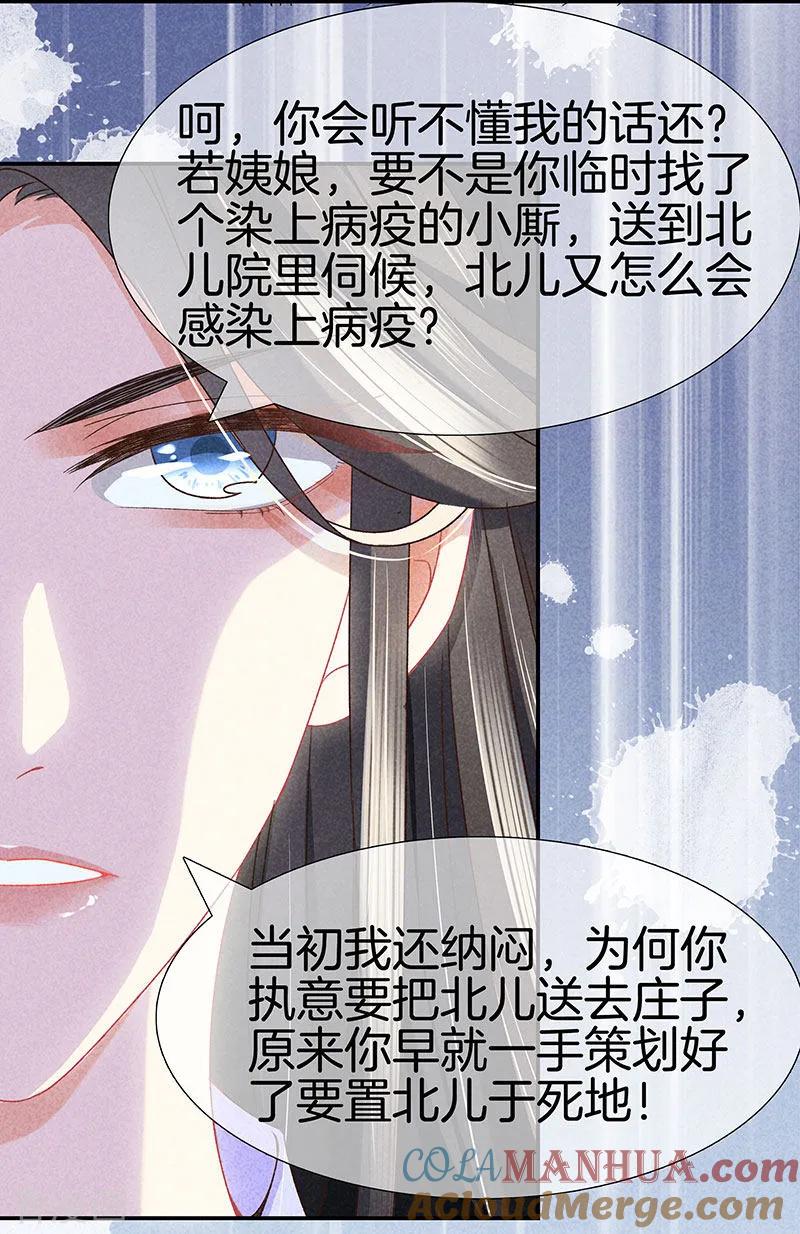 第29话真相大白-重生之嫡女不善-火星动漫（第11张）