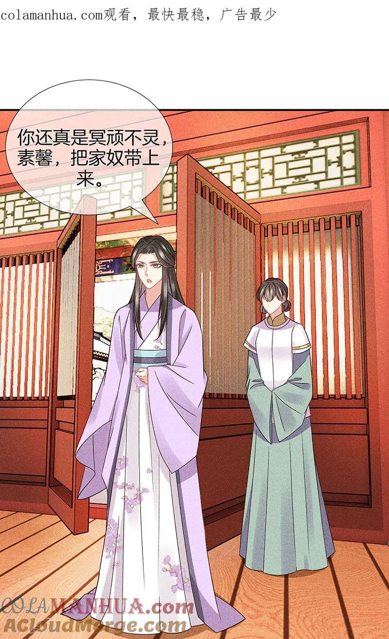 第29话真相大白-重生之嫡女不善-火星动漫（第1张）