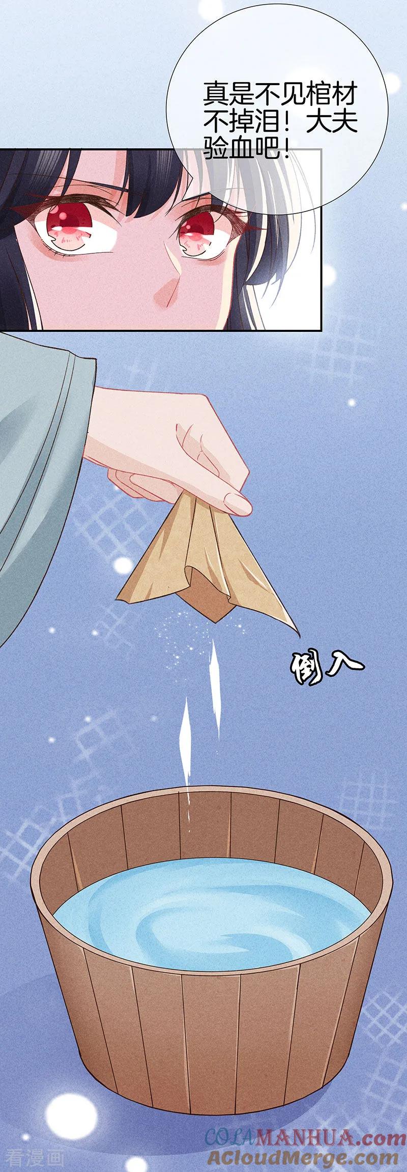 第29话真相大白-重生之嫡女不善-火星动漫（第19张）