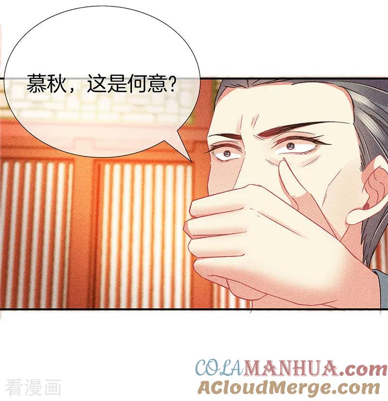 第29话真相大白-重生之嫡女不善-火星动漫（第7张）