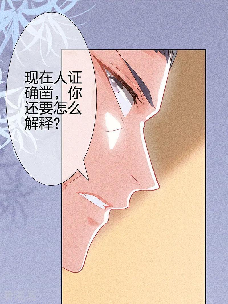 第29话真相大白-重生之嫡女不善-火星动漫（第14张）
