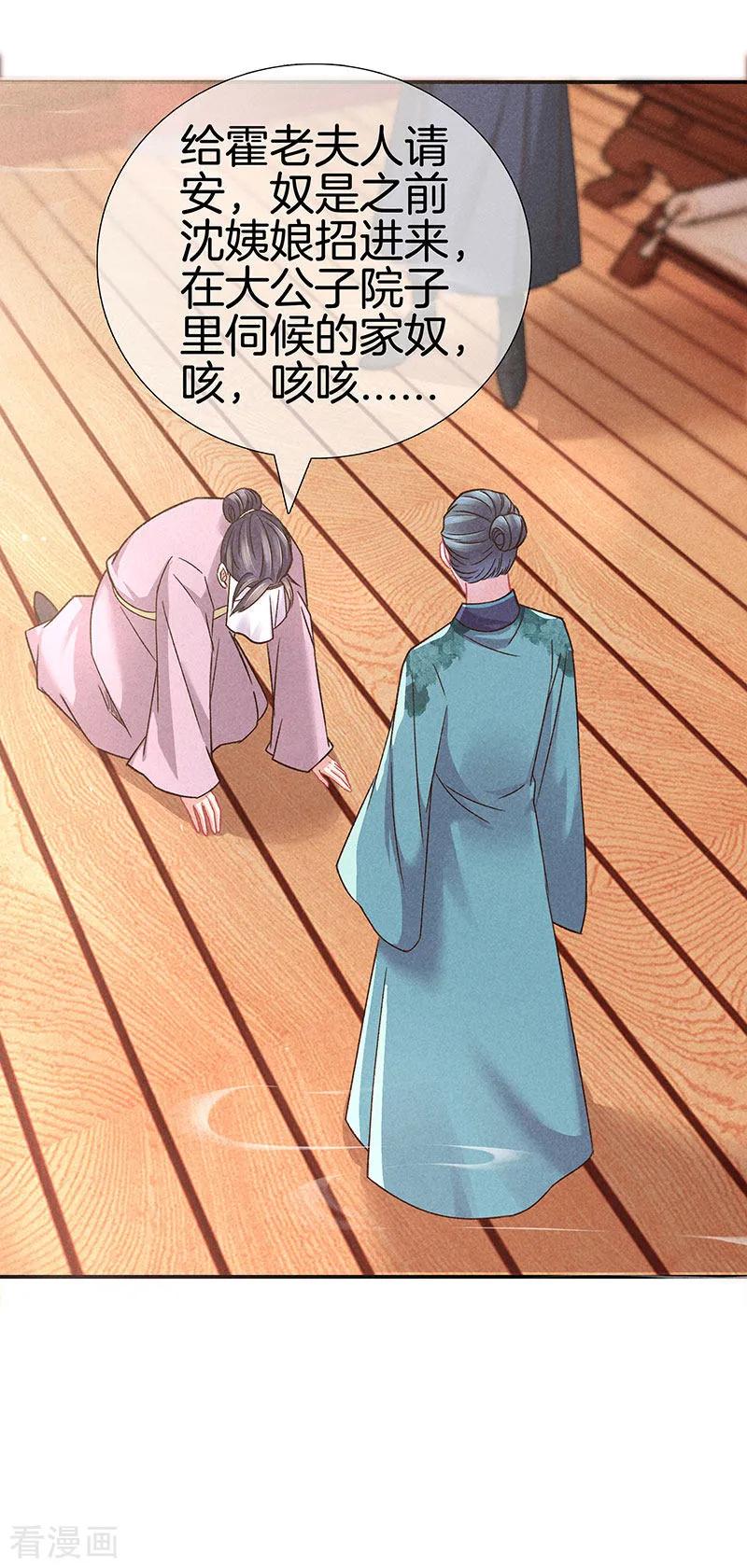 第29话真相大白-重生之嫡女不善-火星动漫（第6张）