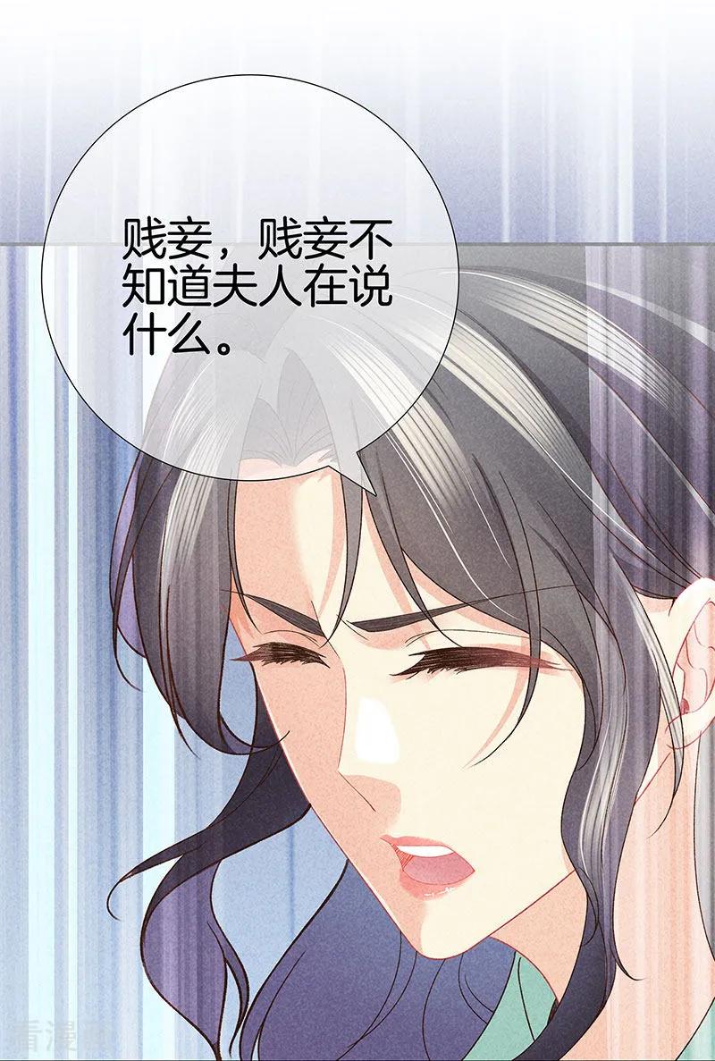 第29话真相大白-重生之嫡女不善-火星动漫（第10张）