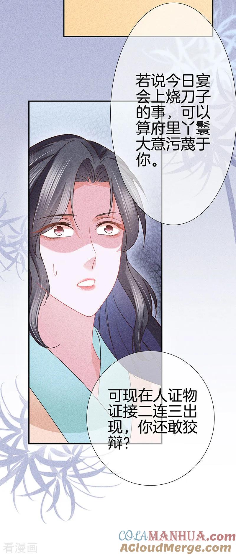 第29话真相大白-重生之嫡女不善-火星动漫（第15张）
