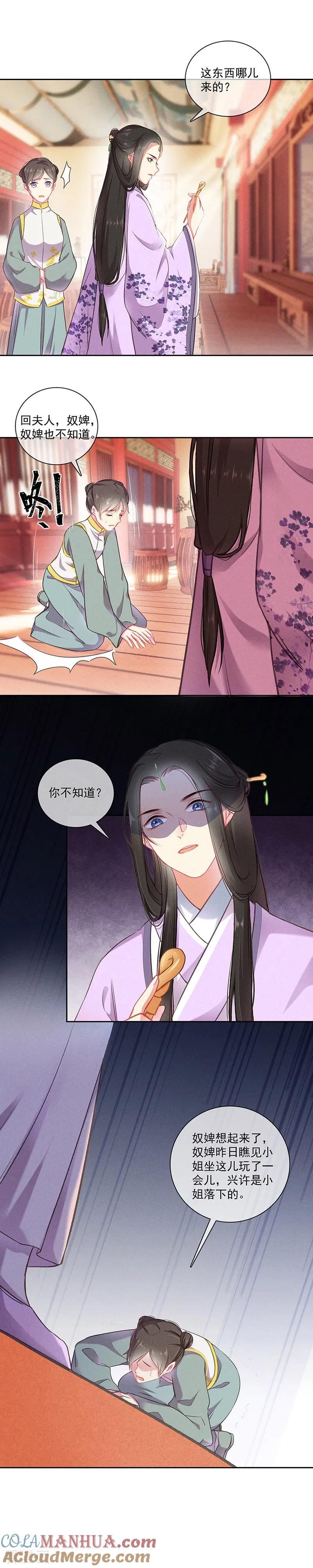 第3话产生怀疑-重生之嫡女不善-火星动漫（第5张）