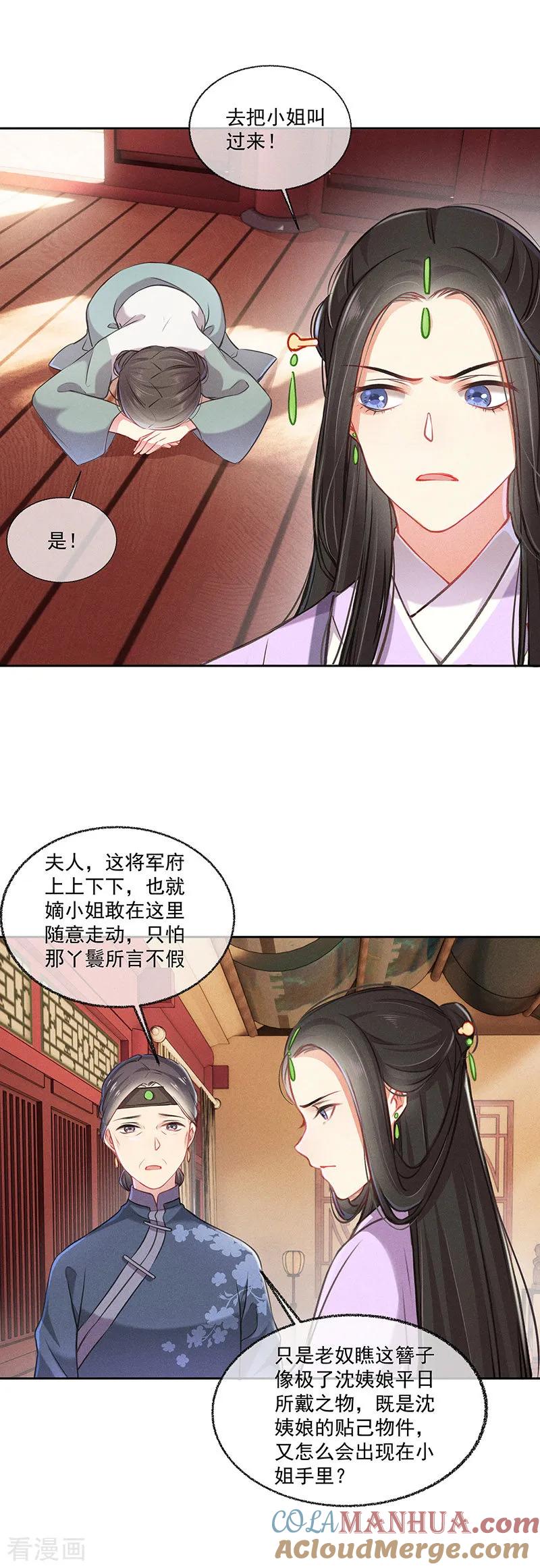 第3话产生怀疑-重生之嫡女不善-火星动漫（第6张）