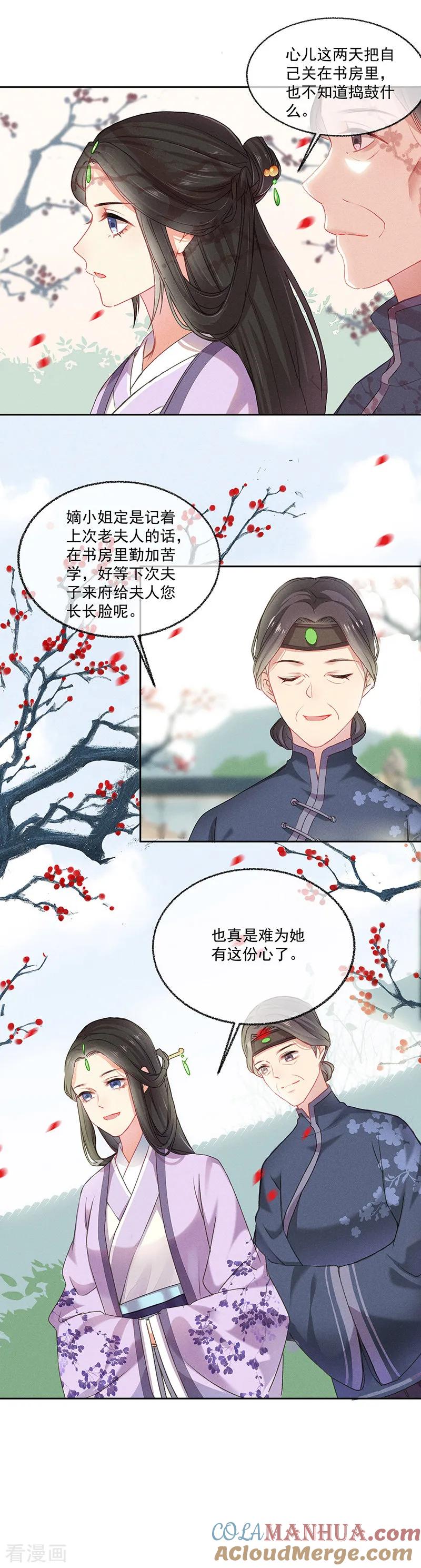 第3话产生怀疑-重生之嫡女不善-火星动漫（第2张）