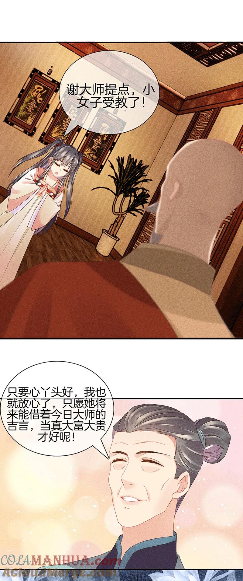 第35话处置绿屏-重生之嫡女不善-火星动漫（第9张）