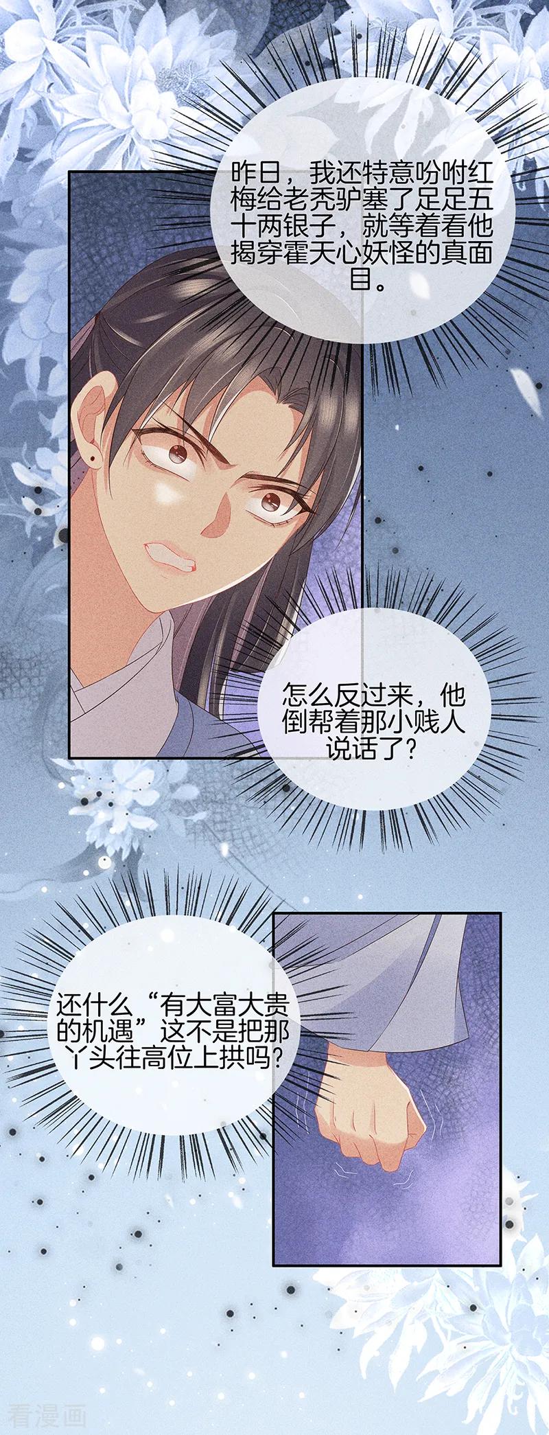 第35话处置绿屏-重生之嫡女不善-火星动漫（第10张）