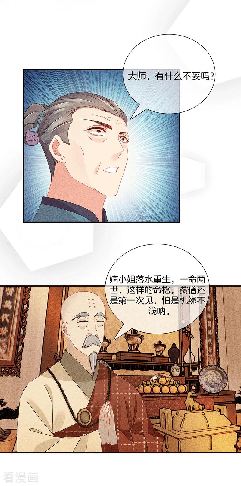 第35话处置绿屏-重生之嫡女不善-火星动漫（第4张）