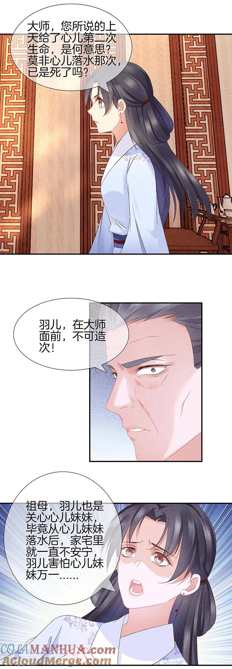 第35话处置绿屏-重生之嫡女不善-火星动漫（第11张）