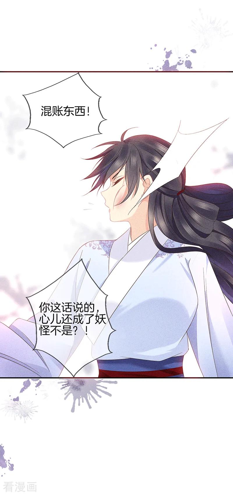 第35话处置绿屏-重生之嫡女不善-火星动漫（第12张）