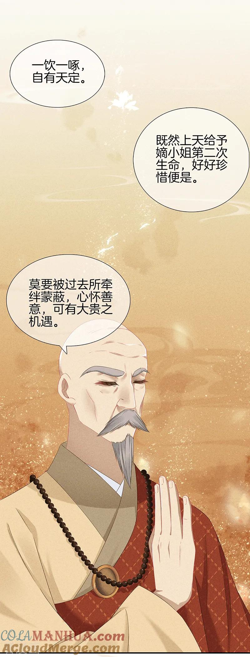 第35话处置绿屏-重生之嫡女不善-火星动漫（第7张）