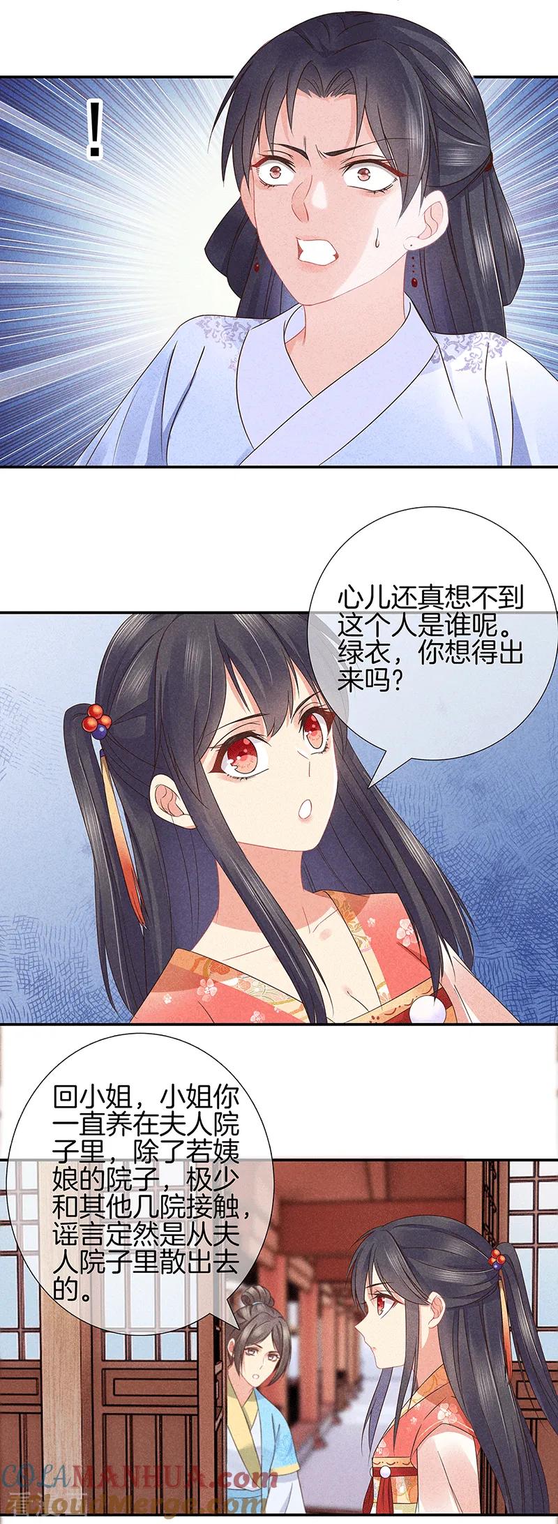 第35话处置绿屏-重生之嫡女不善-火星动漫（第15张）