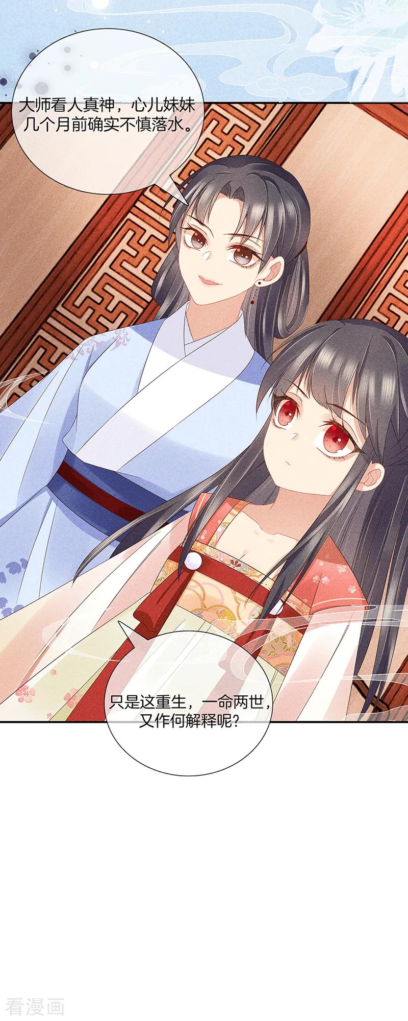 第35话处置绿屏-重生之嫡女不善-火星动漫（第6张）