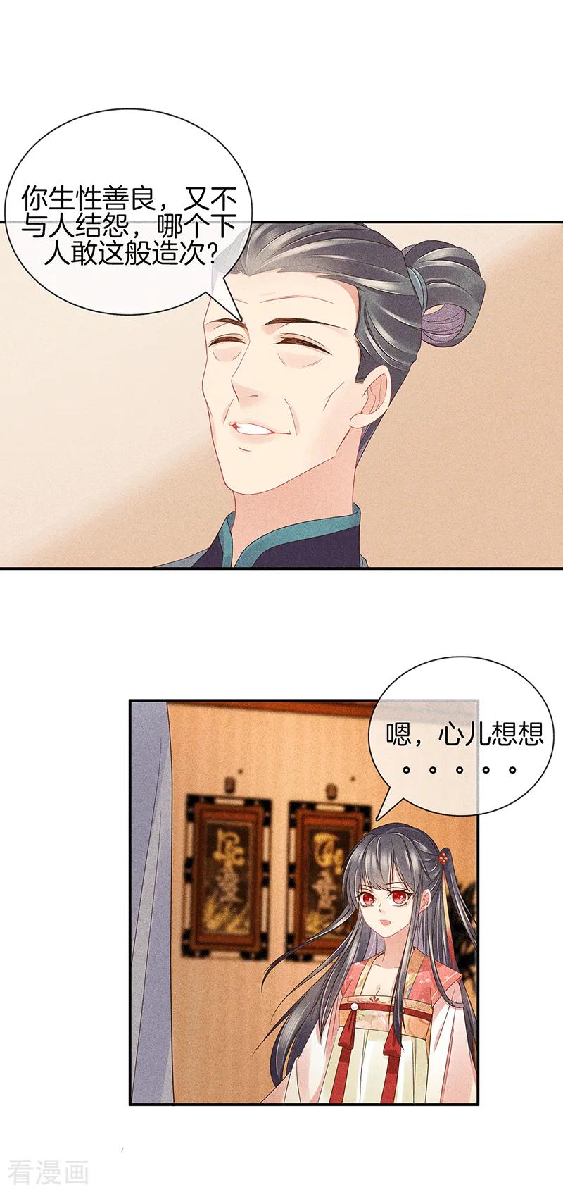 第35话处置绿屏-重生之嫡女不善-火星动漫（第14张）