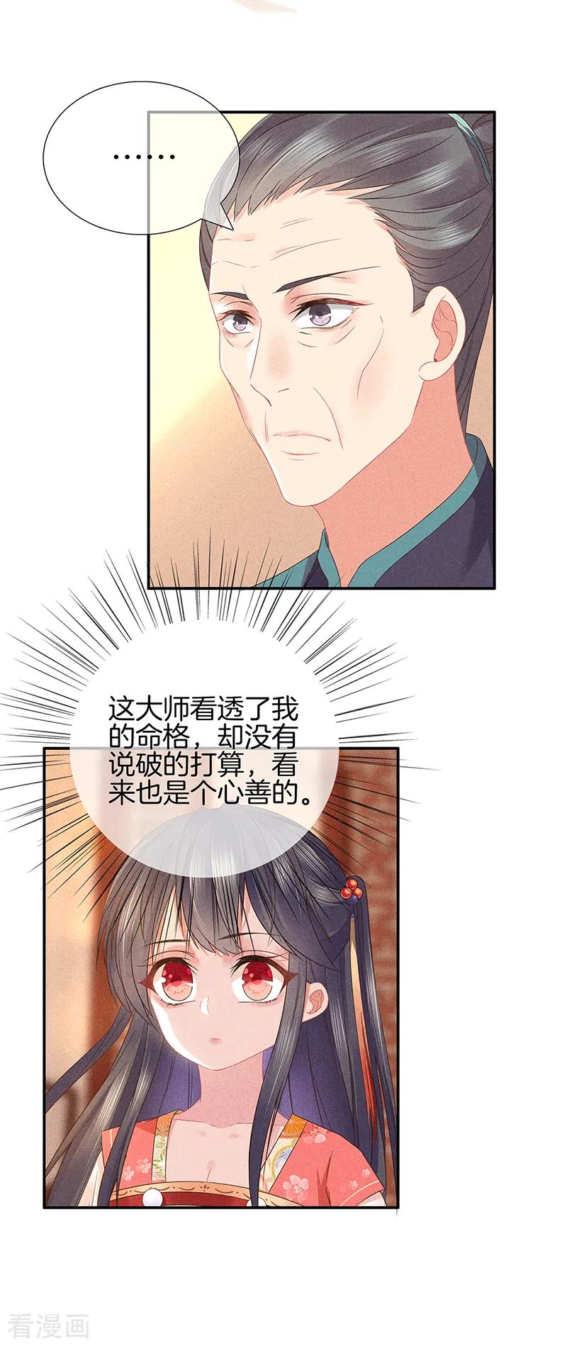 第35话处置绿屏-重生之嫡女不善-火星动漫（第8张）