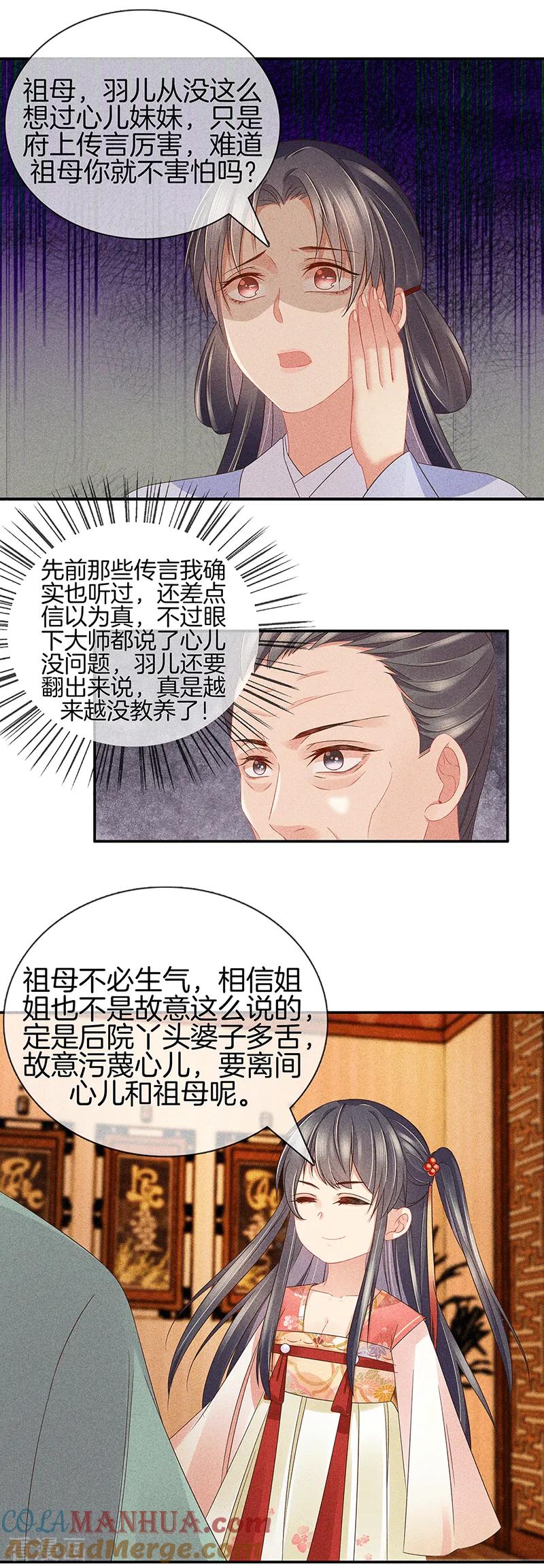 第35话处置绿屏-重生之嫡女不善-火星动漫（第13张）
