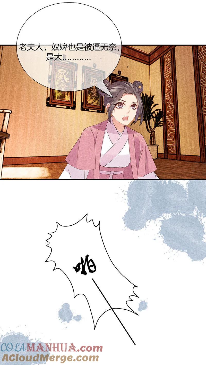 第36话命格有变-重生之嫡女不善-火星动漫（第3张）