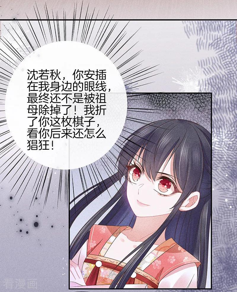 第36话命格有变-重生之嫡女不善-火星动漫（第8张）