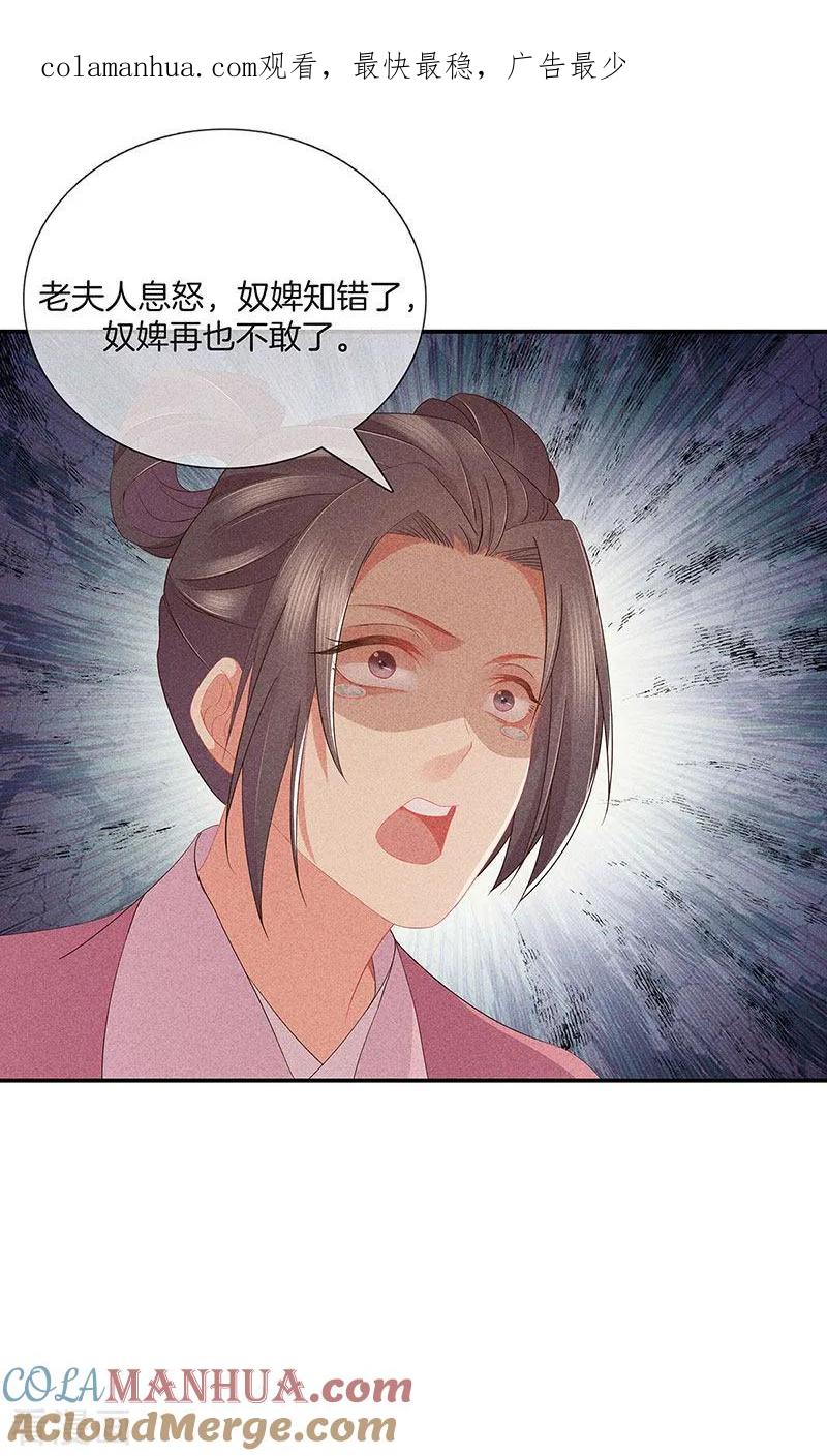 第36话命格有变-重生之嫡女不善-火星动漫（第1张）