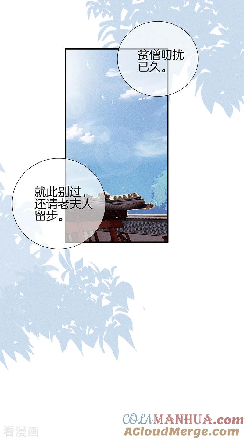 第36话命格有变-重生之嫡女不善-火星动漫（第23张）