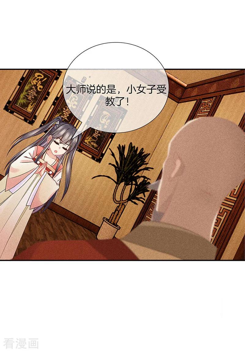 第36话命格有变-重生之嫡女不善-火星动漫（第12张）