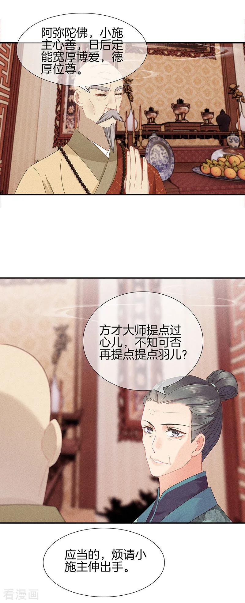 第36话命格有变-重生之嫡女不善-火星动漫（第16张）