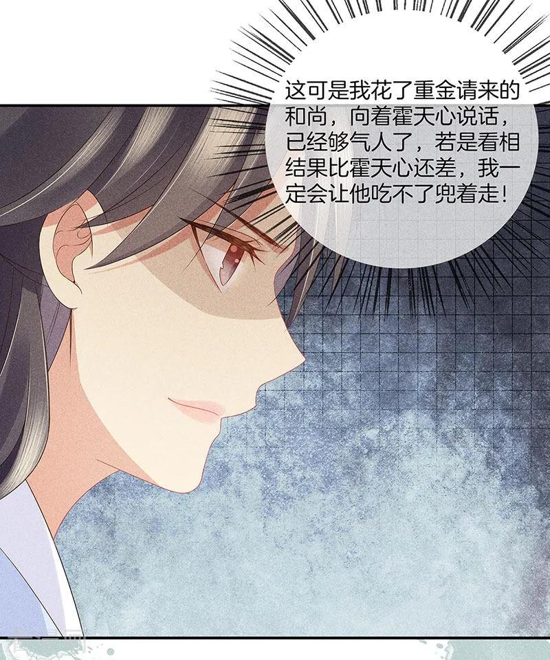 第36话命格有变-重生之嫡女不善-火星动漫（第18张）