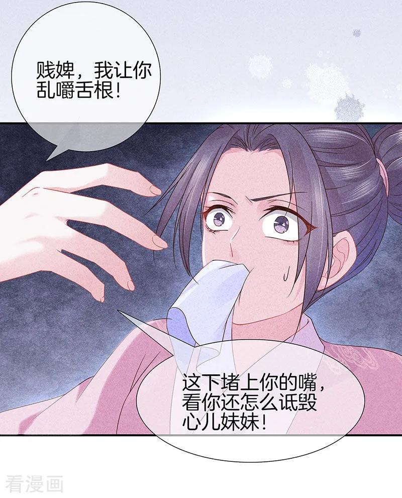 第36话命格有变-重生之嫡女不善-火星动漫（第6张）