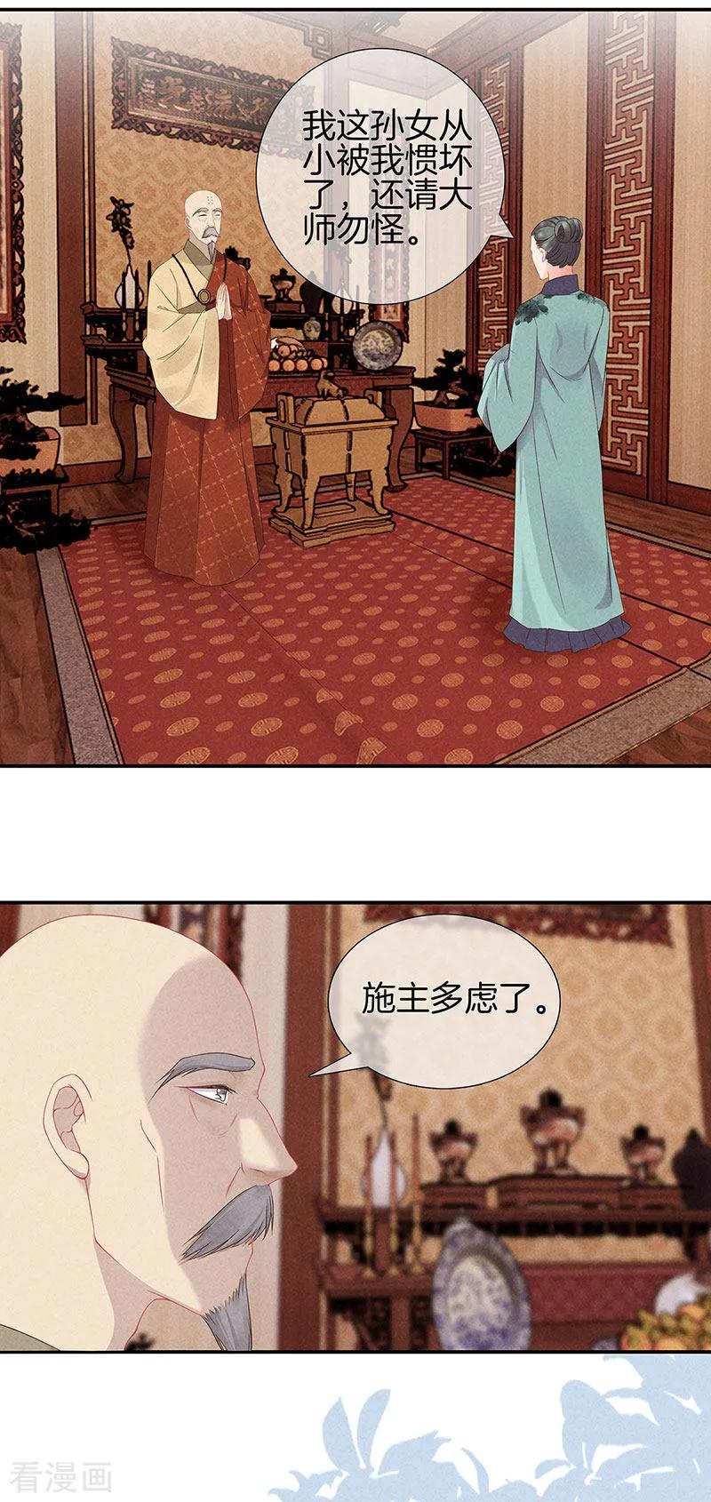 第36话命格有变-重生之嫡女不善-火星动漫（第22张）