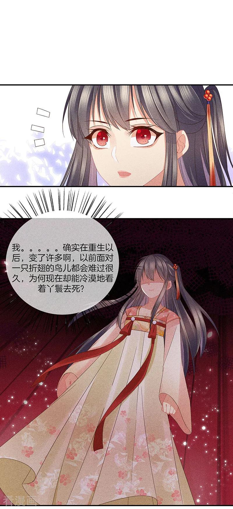 第36话命格有变-重生之嫡女不善-火星动漫（第10张）