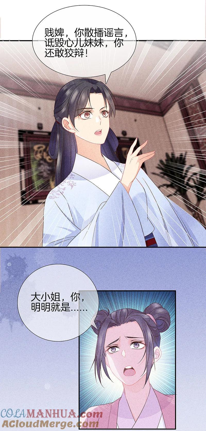 第36话命格有变-重生之嫡女不善-火星动漫（第5张）
