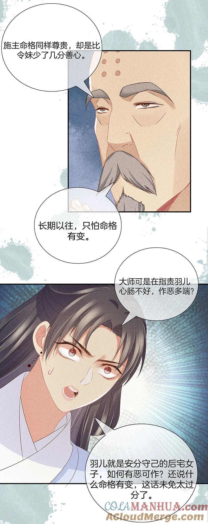 第36话命格有变-重生之嫡女不善-火星动漫（第19张）