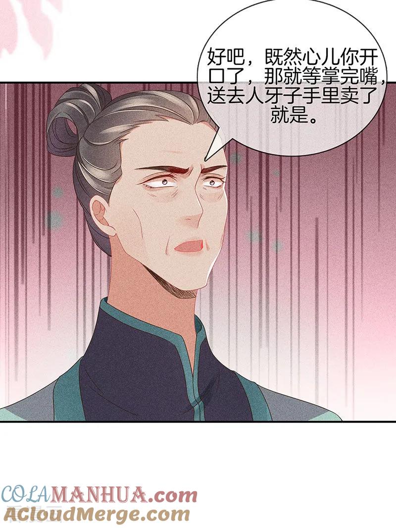 第36话命格有变-重生之嫡女不善-火星动漫（第15张）