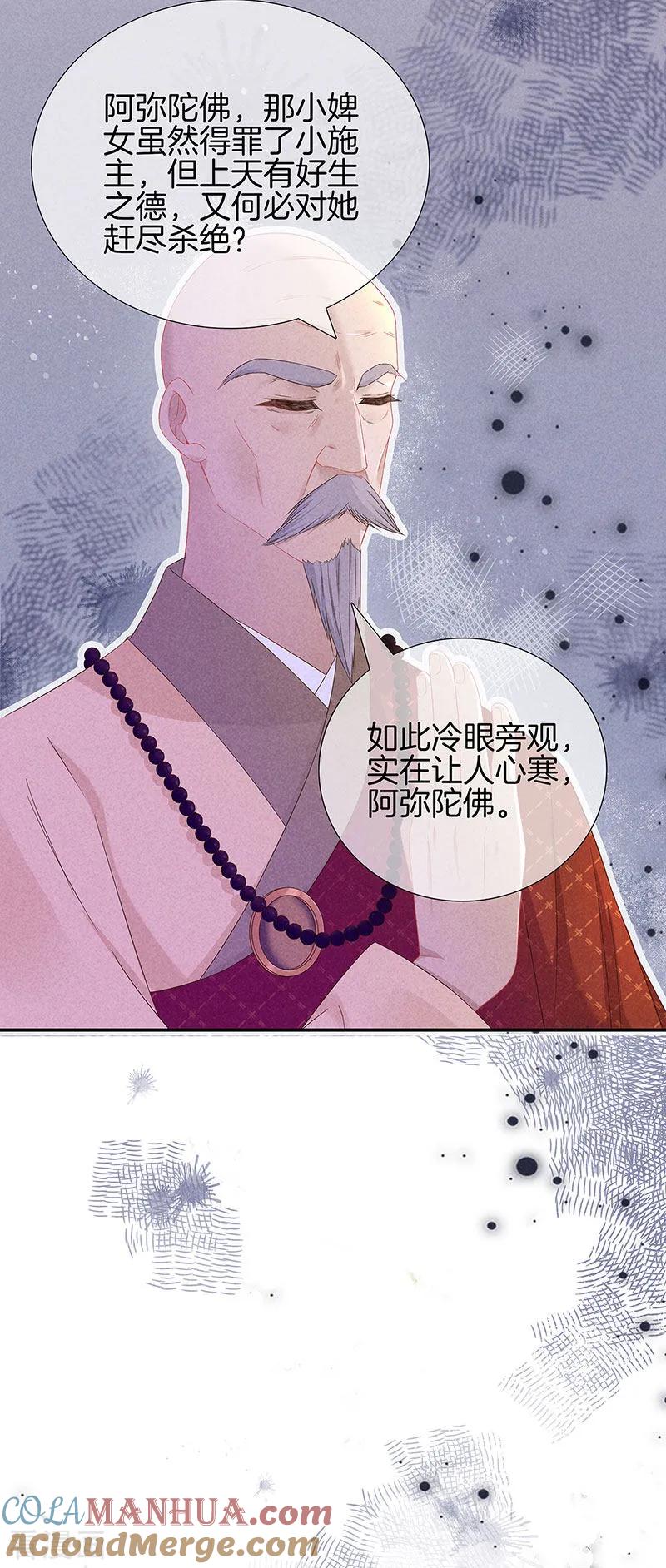 第36话命格有变-重生之嫡女不善-火星动漫（第9张）