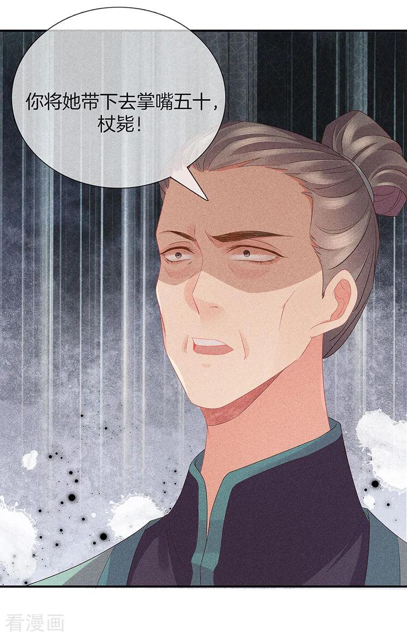 第36话命格有变-重生之嫡女不善-火星动漫（第2张）